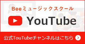 beeミュージックスクール Youtube