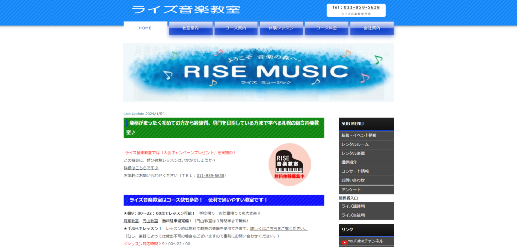 ライズ音楽教室
