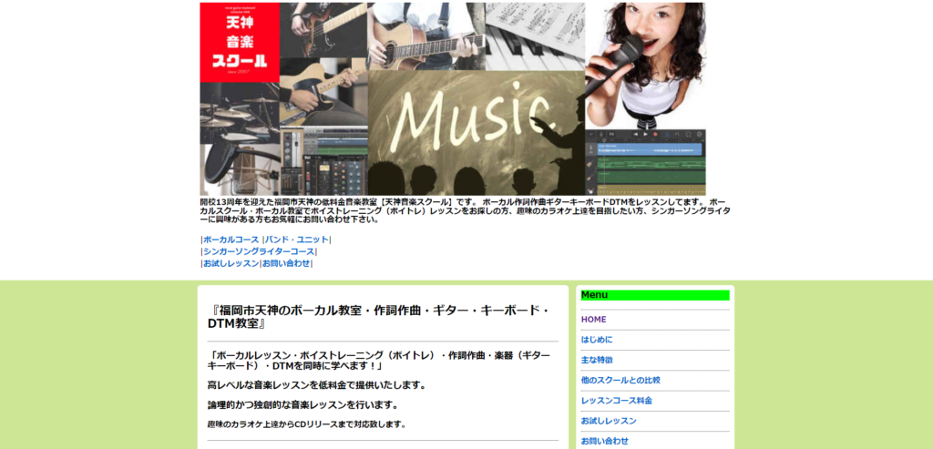 天神音楽スクール