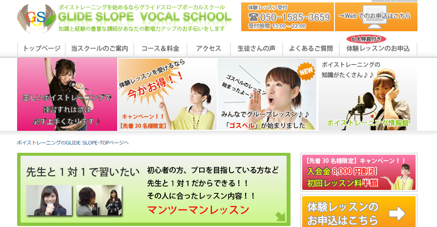 GLIDE SLOPE VOCAL SCHOOL